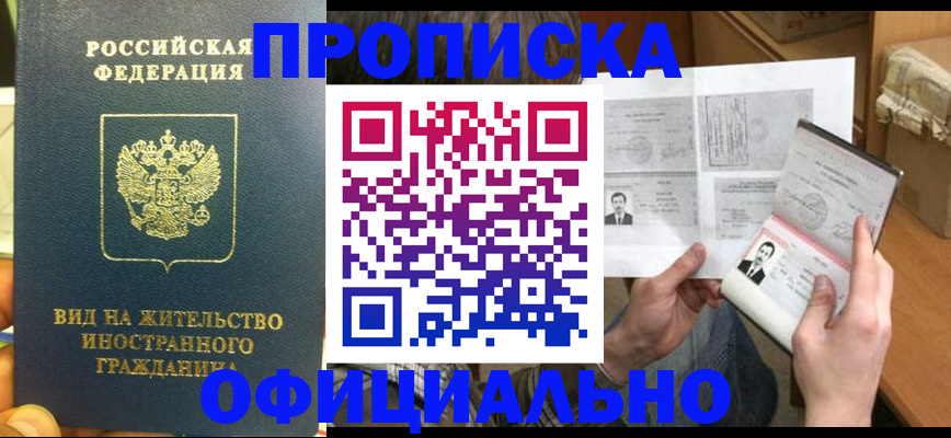 купить прописку в Киреевске